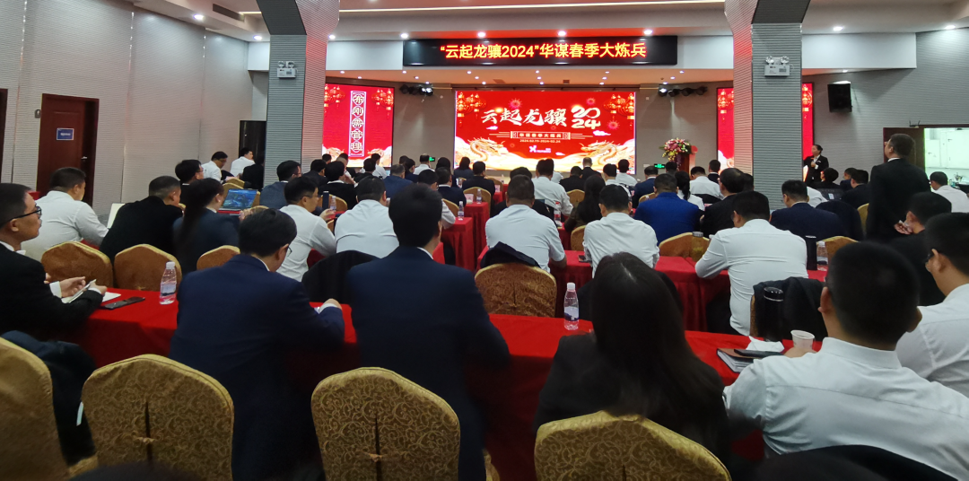 布剛需管理，施縱橫咨詢，云起龍驤2024 | 華謀春季大煉兵圓滿結(jié)束！