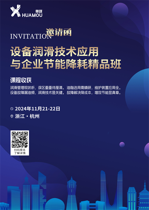 11月，設(shè)備人們將齊聚在深圳，只因?yàn)檫@場(chǎng)設(shè)備潤(rùn)滑技術(shù)應(yīng)用與企業(yè)節(jié)能降耗精品班