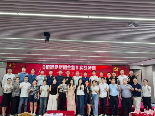 破局?賦能?創(chuàng)變！《銷冠復(fù)制掘金營(yíng)》實(shí)戰(zhàn)特訓(xùn)在深圓滿收官！