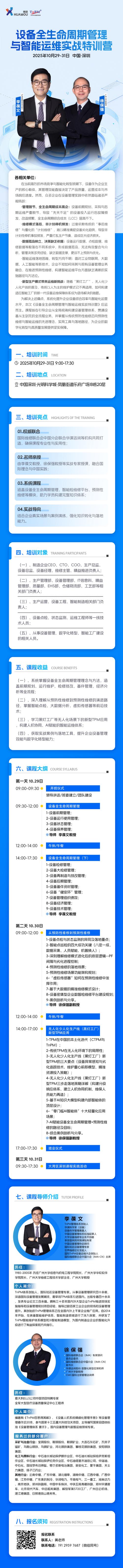 設(shè)備全生命周期管理與智能運(yùn)維實(shí)戰(zhàn)特訓(xùn)營長(zhǎng)圖(1)(1)